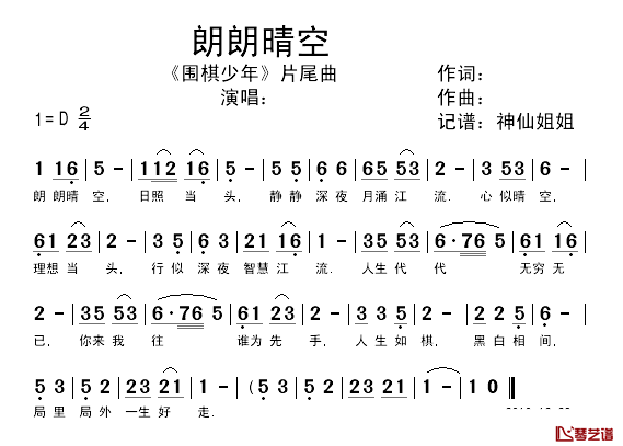 朗朗晴空简谱_动画片_围棋少年_片尾曲