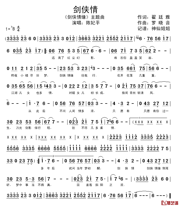 剑侠情简谱__剑侠情缘_主题曲陈妃平_