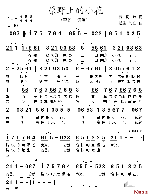 原野上的小花简谱_李谷一_