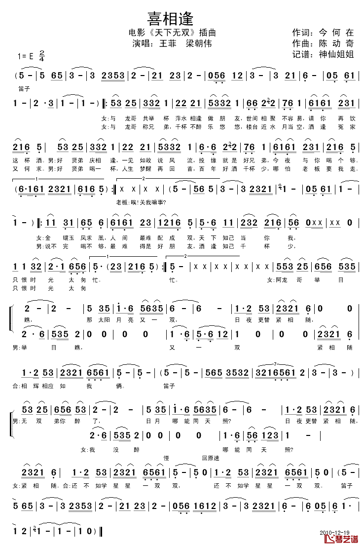 喜相逢简谱_电影_天下无双_插曲