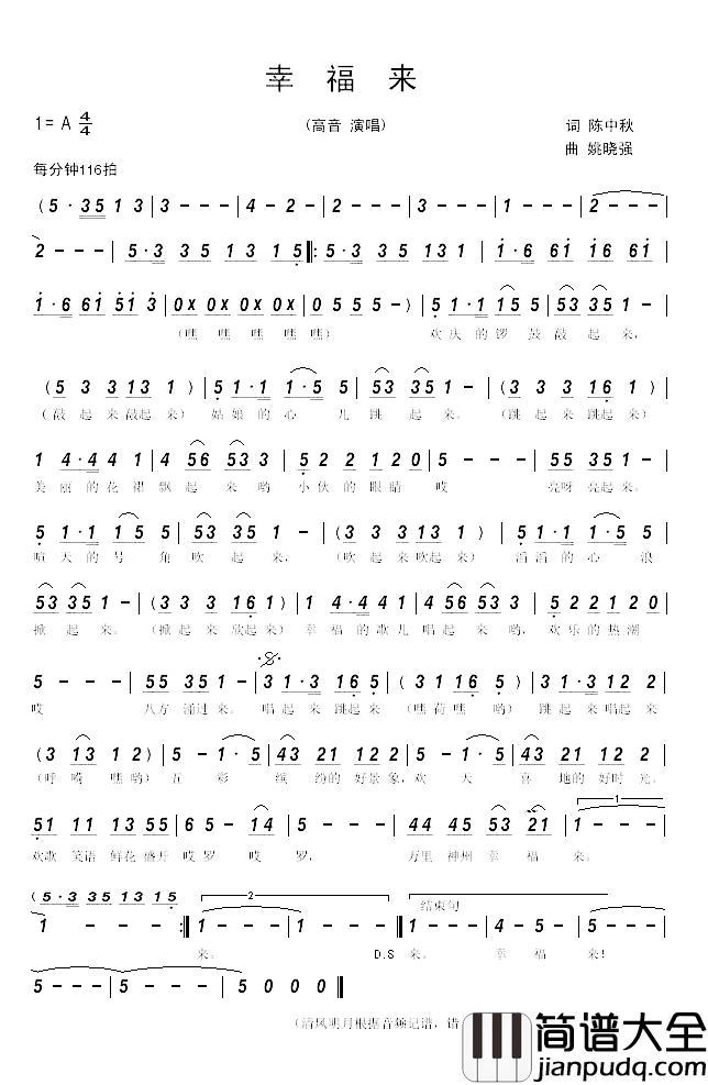 幸福来简谱_陈中秋词_姚晓强曲高音_