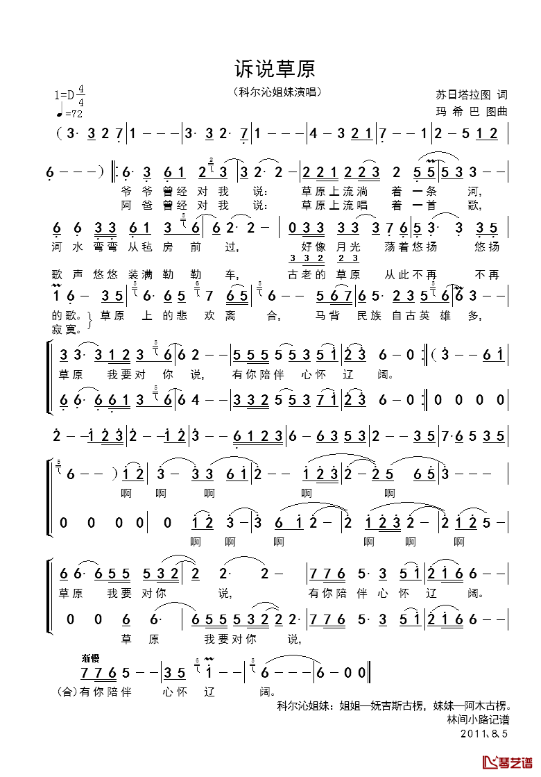 诉说草原简谱_科尔沁姐妹_