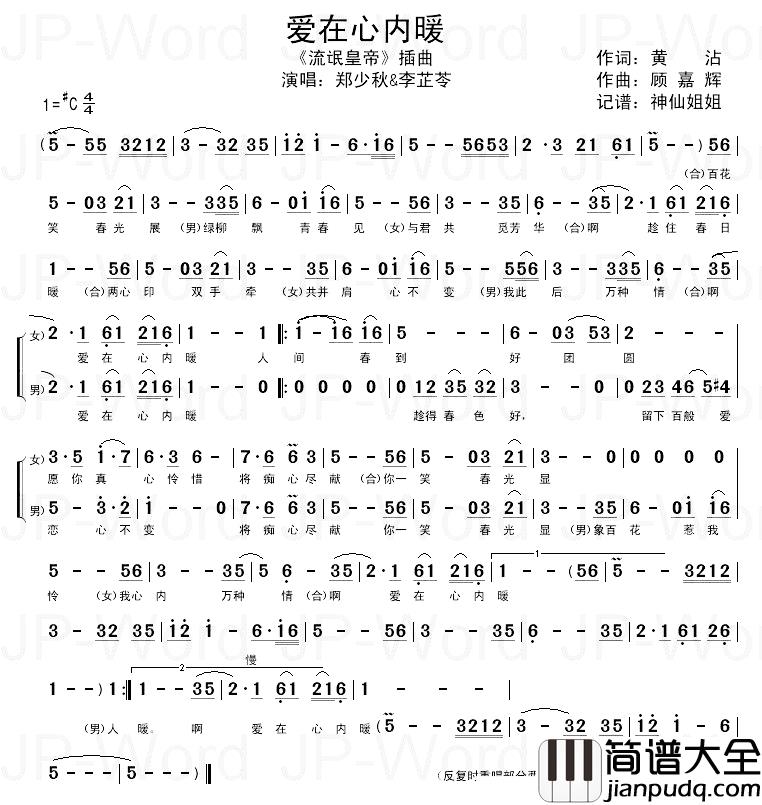 爱在心内暖简谱_电视剧_流氓皇帝_插曲