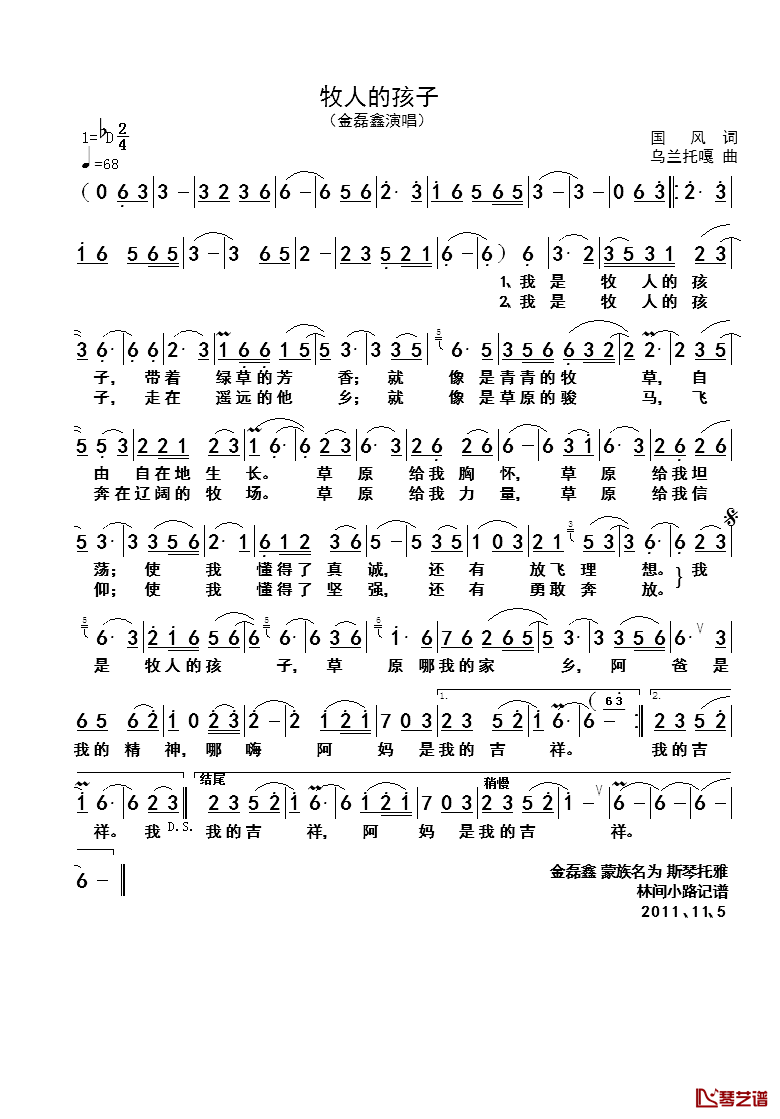 牧人的孩子简谱_国风词/乌兰托嘎曲金磊鑫_