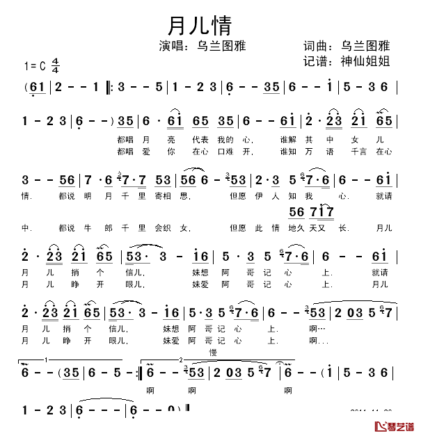 月儿情简谱_乌兰图雅词/乌兰图雅曲乌兰图雅_