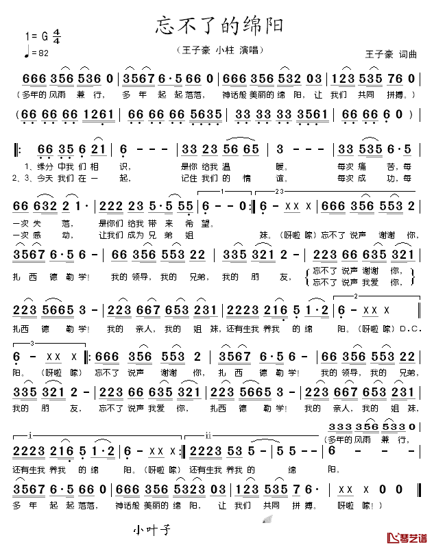 忘不了的绵阳简谱_王子豪词/王子豪曲王子豪_