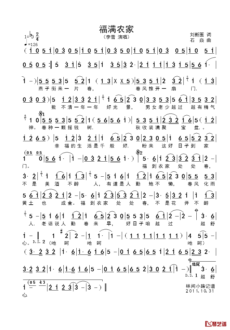 福满农家简谱_刘新圈词/石焱曲李雪_