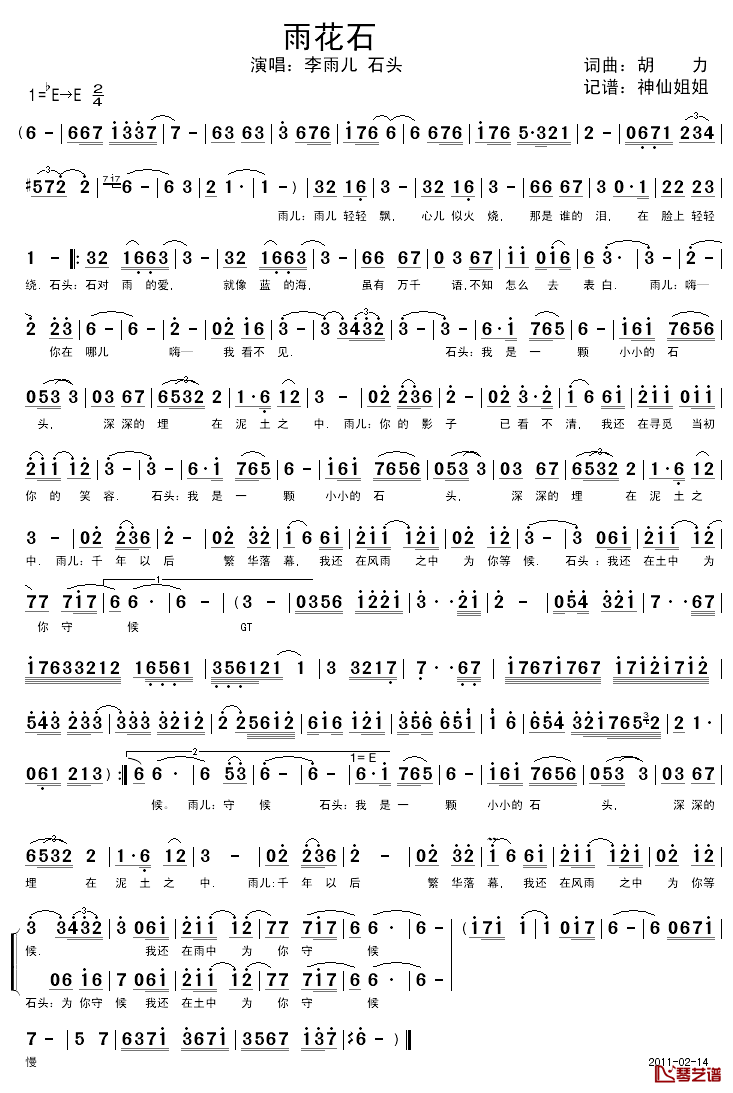 雨花石简谱_胡力_词曲李雨儿、石头_