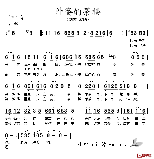 外婆的茶楼简谱_刘末_