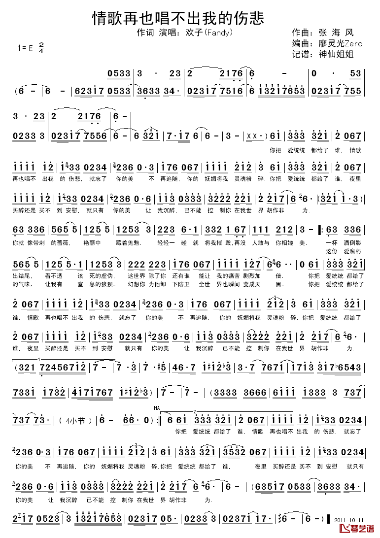 情歌再唱也唱不出我的悲伤简谱_欢子(Fandy)_