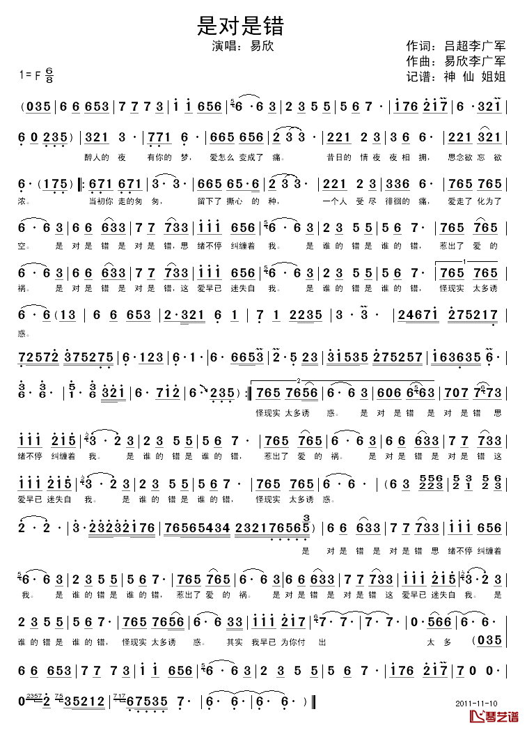 是对是错简谱_易欣_