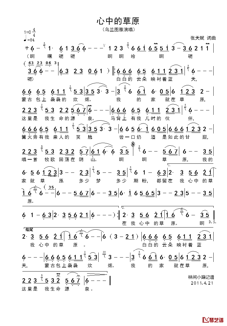 心中的草原简谱_张天赋词曲乌兰图雅_