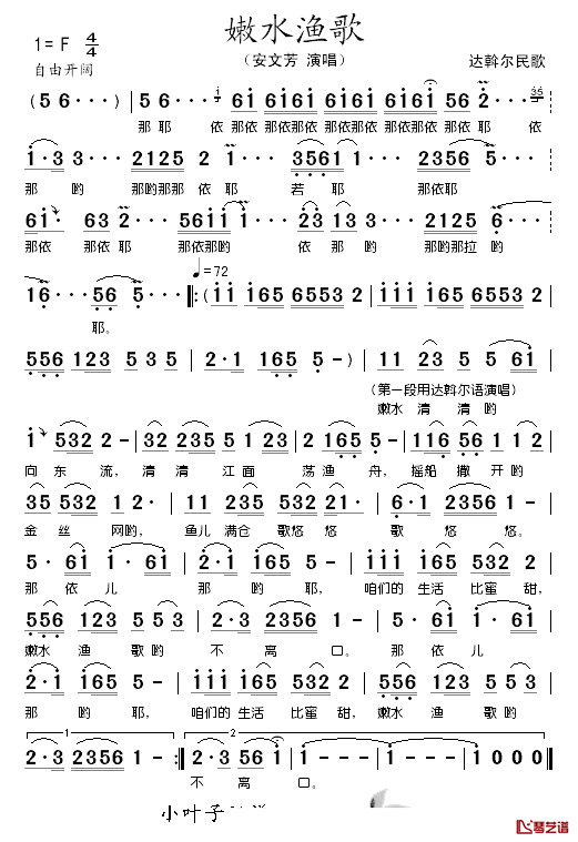 嫩水渔歌简谱_安文芳_