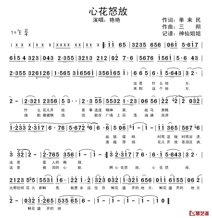 心花怒放简谱_京歌艳艳_