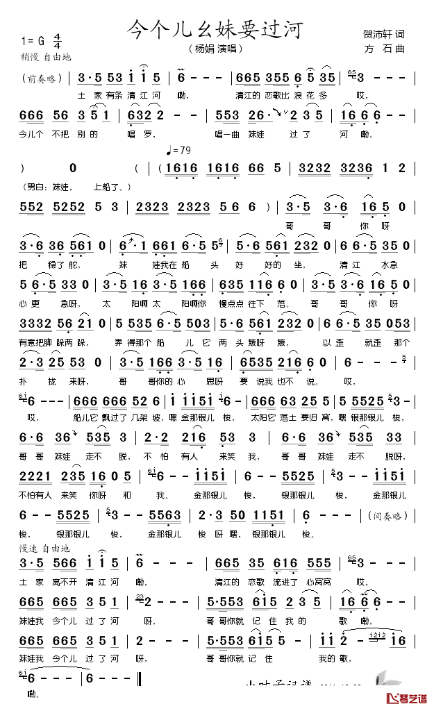 今个儿幺妹要过河简谱_贺沛轩词/方石曲杨娟_