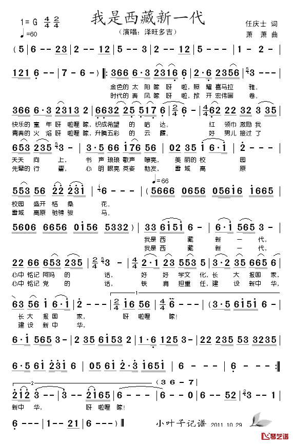 我是西藏新一代简谱_任庆士词/萧萧曲泽旺多吉_