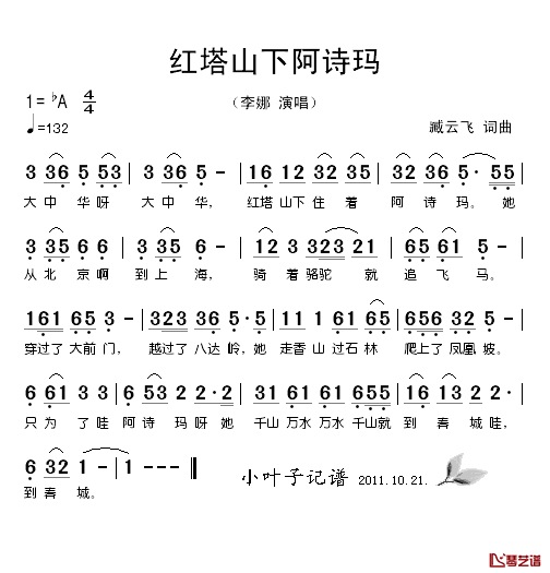 红塔山下阿诗玛简谱_臧云飞词/臧云飞曲李娜_