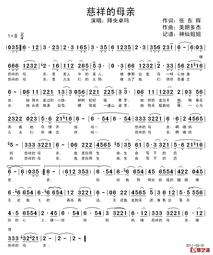 慈祥的母亲简谱_张动辉词_美朗多杰曲降央卓玛_
