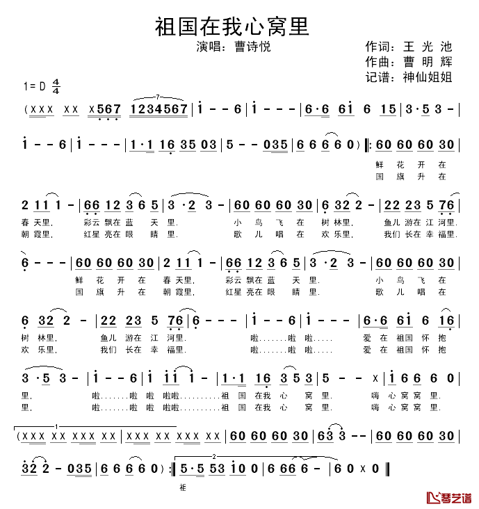 祖国在我心窝里简谱_王光池词_曹明辉曲曹诗悦_