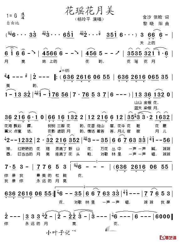 花瑶花月美简谱_杨玲平_