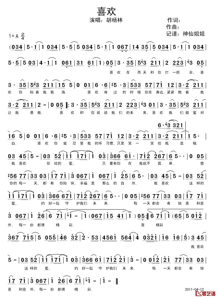 喜欢简谱_胡杨林演唱版胡杨林_