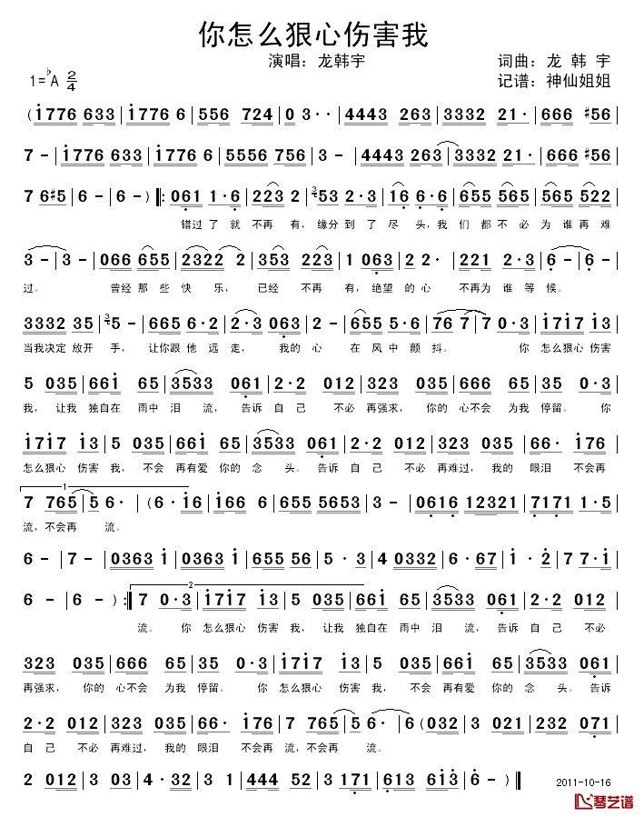 你怎么狠心伤害我简谱_龙韩宇词/龙韩宇曲龙韩宇_