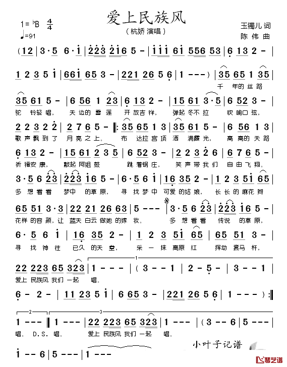 爱上民歌风简谱_玉镯儿词/陈伟曲航桥_