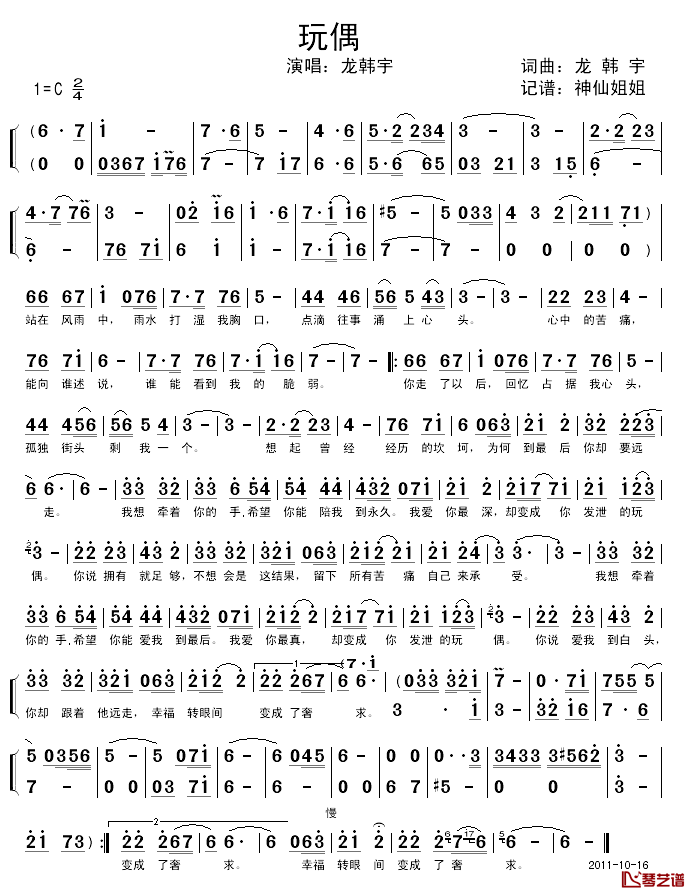 玩偶简谱_龙韩宇词/龙韩宇曲龙韩宇_