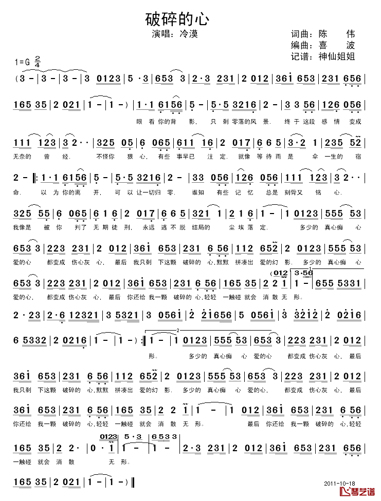 破碎的心简谱_陈伟词/喜波曲冷漠_