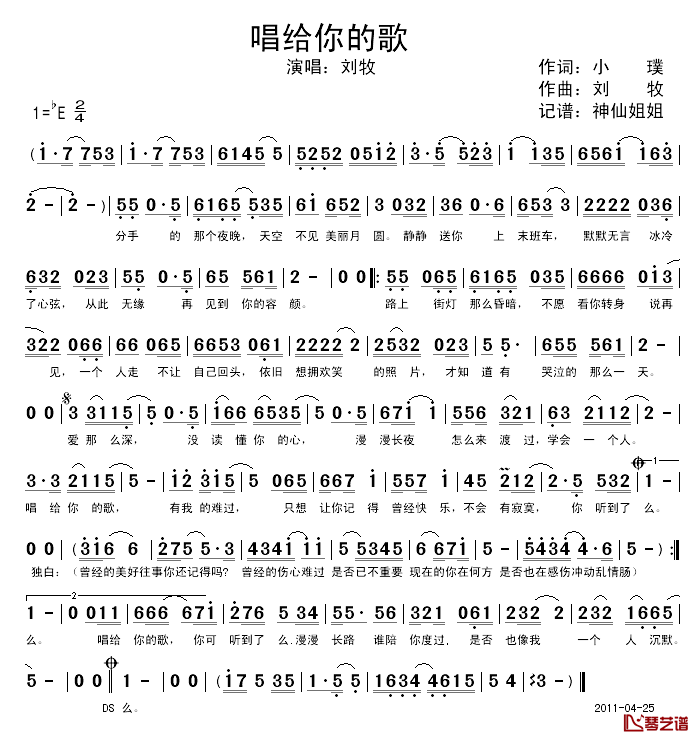 唱给你的歌简谱_小璞词_刘牧曲刘牧_