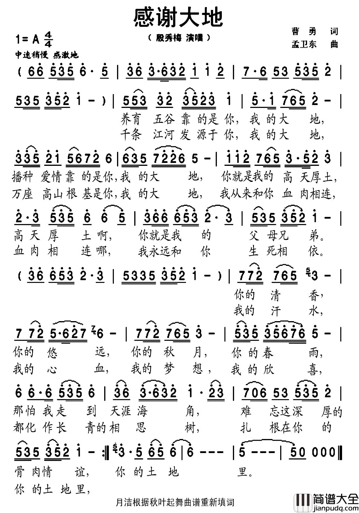 感谢大地简谱_曹勇词/孟卫东曲殷秀梅_