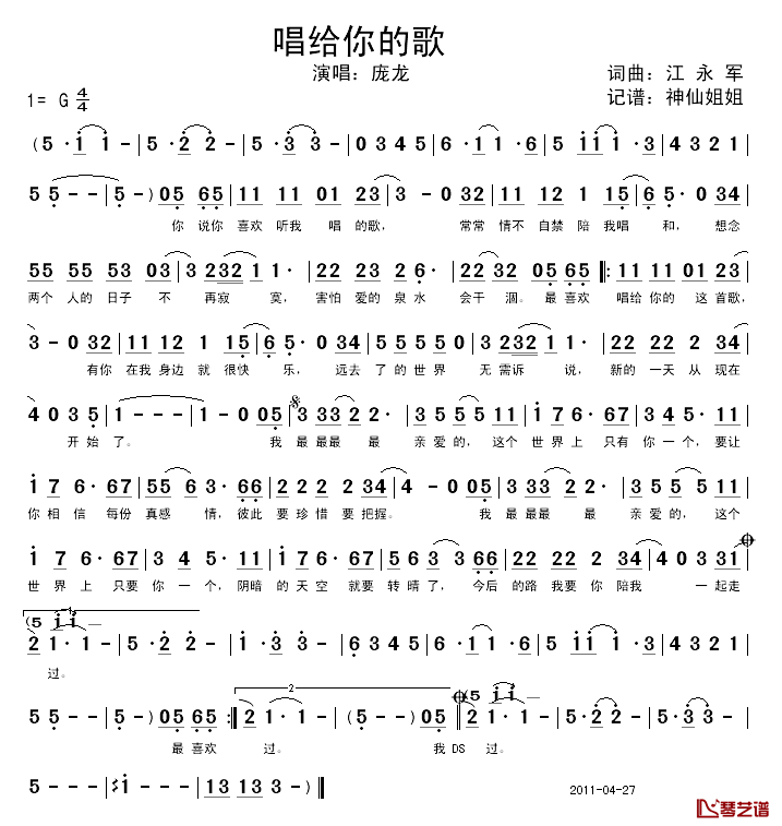 唱给你的歌简谱_江永军词曲庞龙_