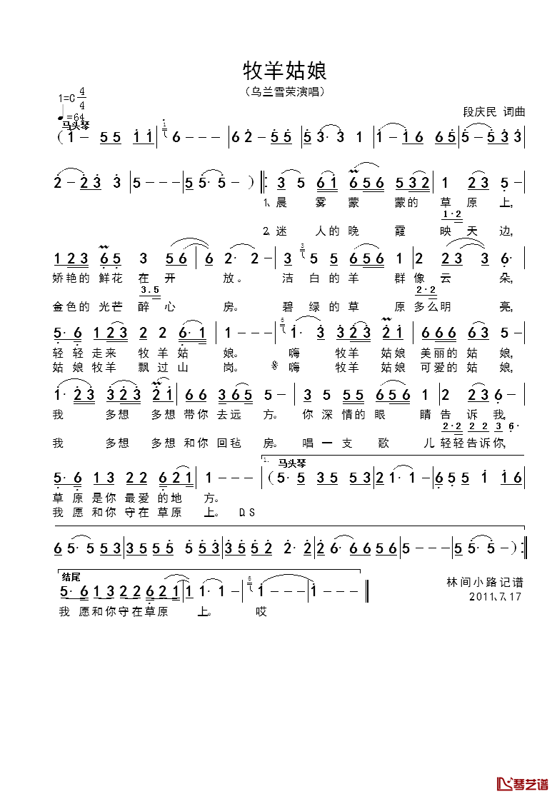 牧羊姑娘简谱_段庆民词曲乌拉雪荣_