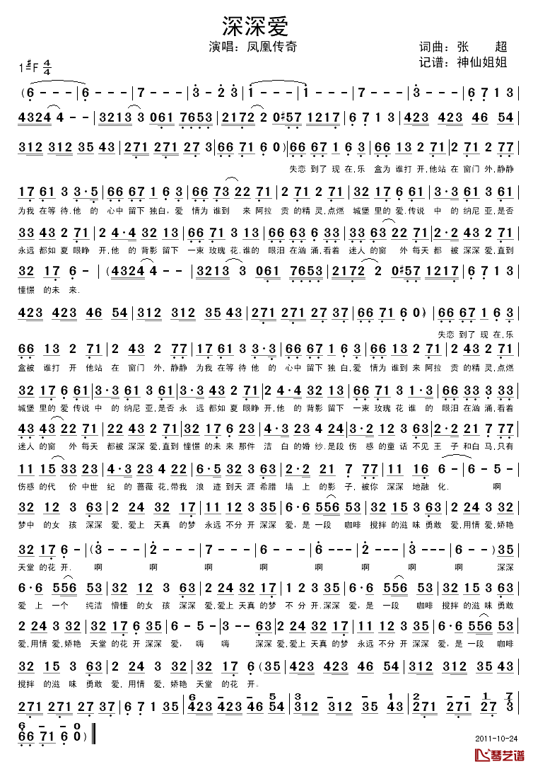 深深爱简谱_张超词/张超曲凤凰传奇_