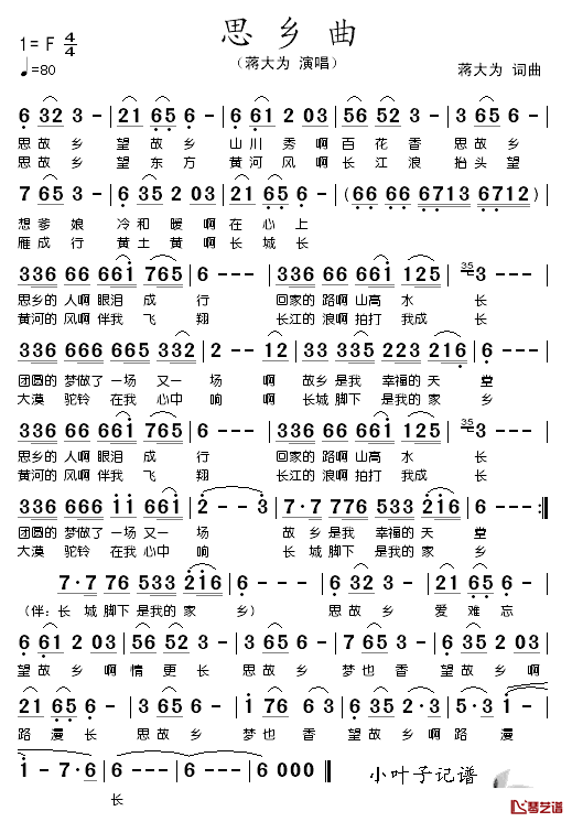 思乡曲简谱_蒋大为词曲蒋大为_