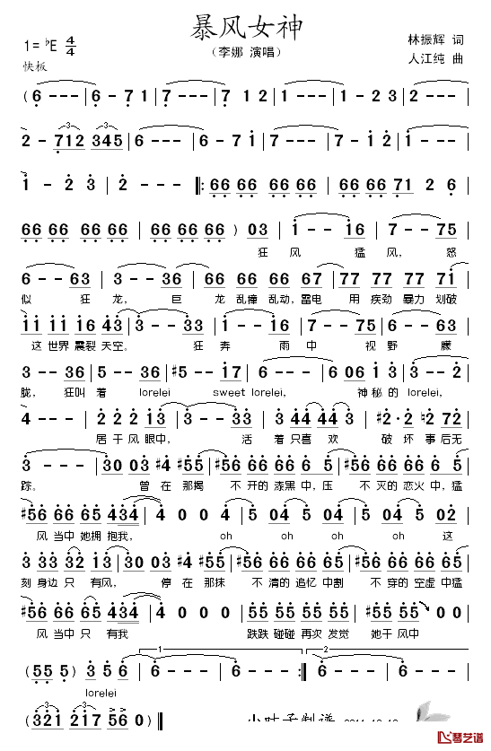 暴风女神简谱_林振辉词_人江纯曲李娜_