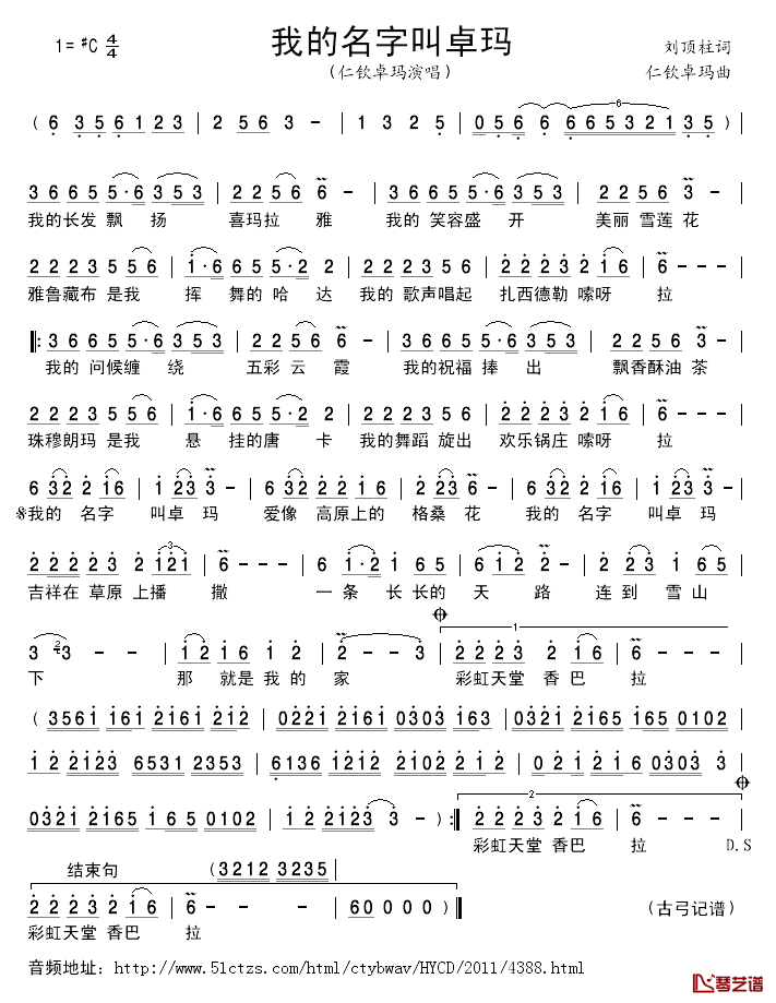 我的名字叫卓玛简谱_刘顶柱词/仁钦卓玛曲仁钦卓玛_