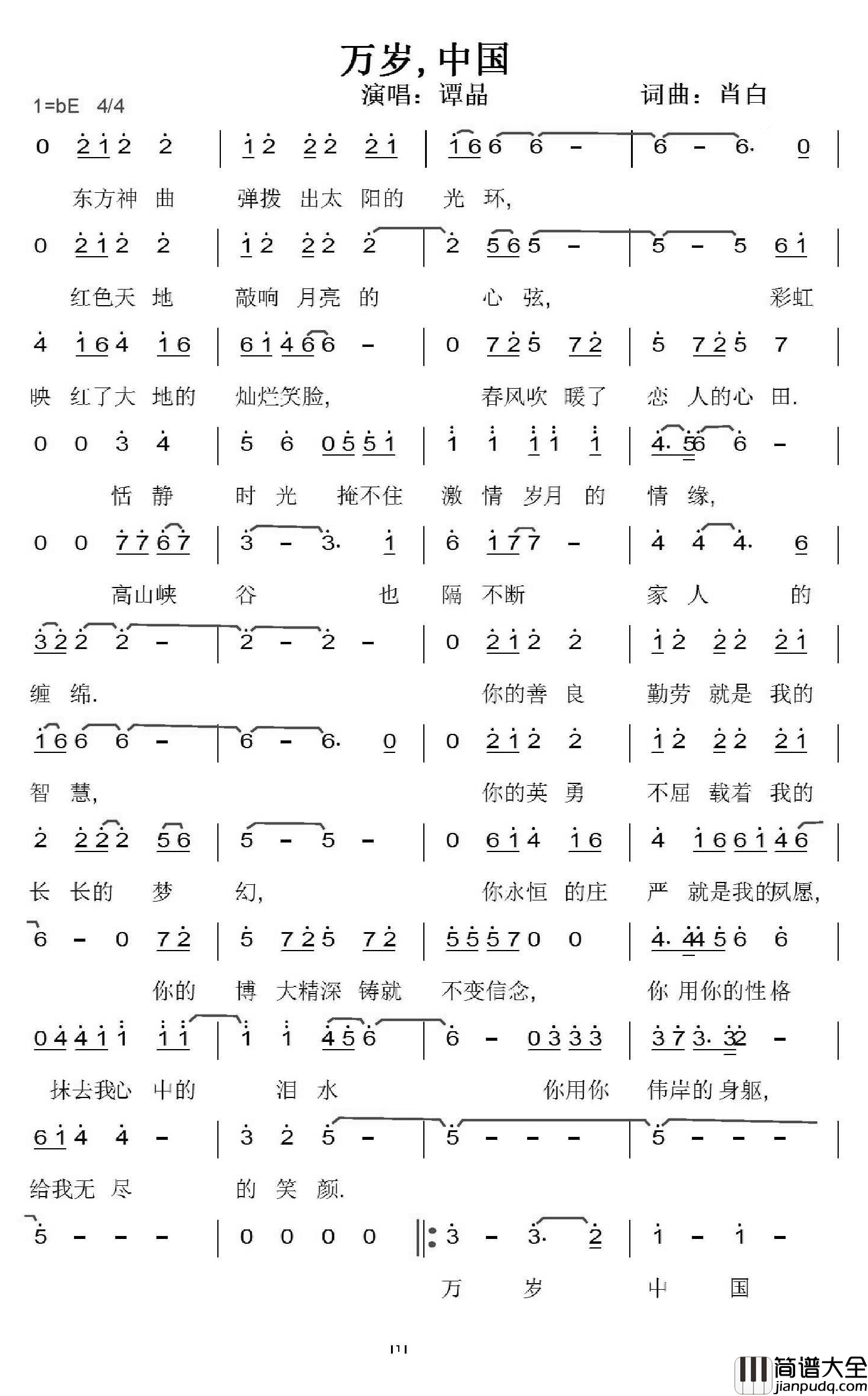 万岁中国简谱_谭晶演唱