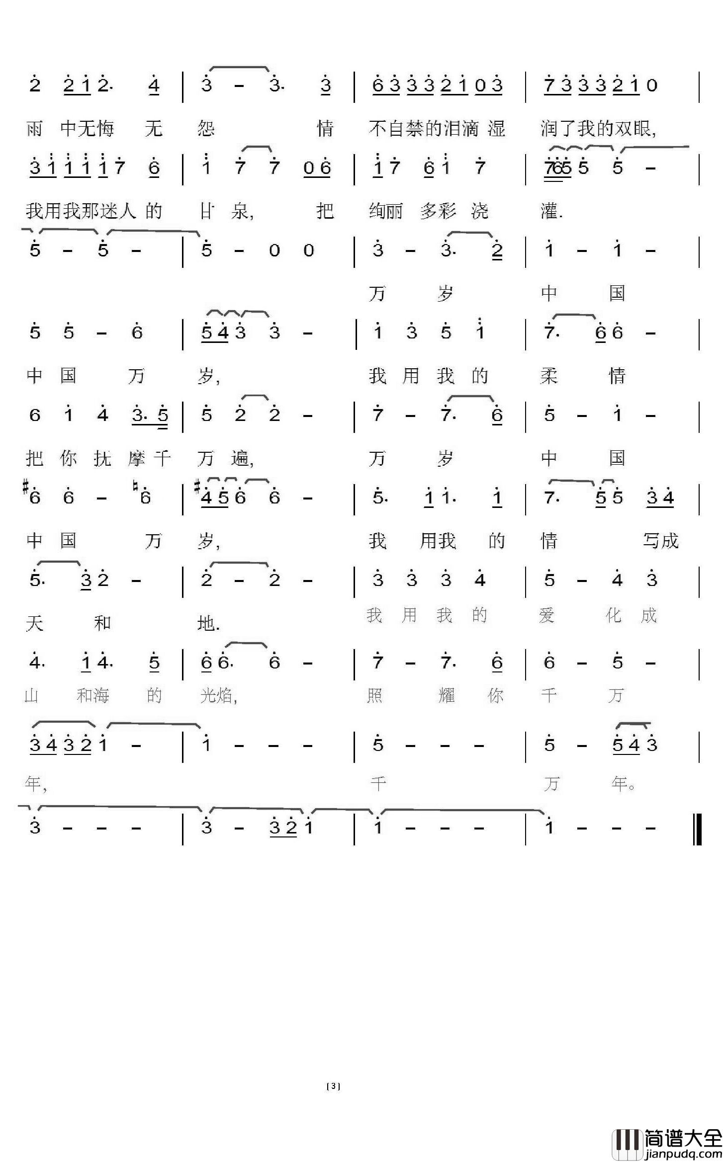 万岁中国简谱_谭晶演唱