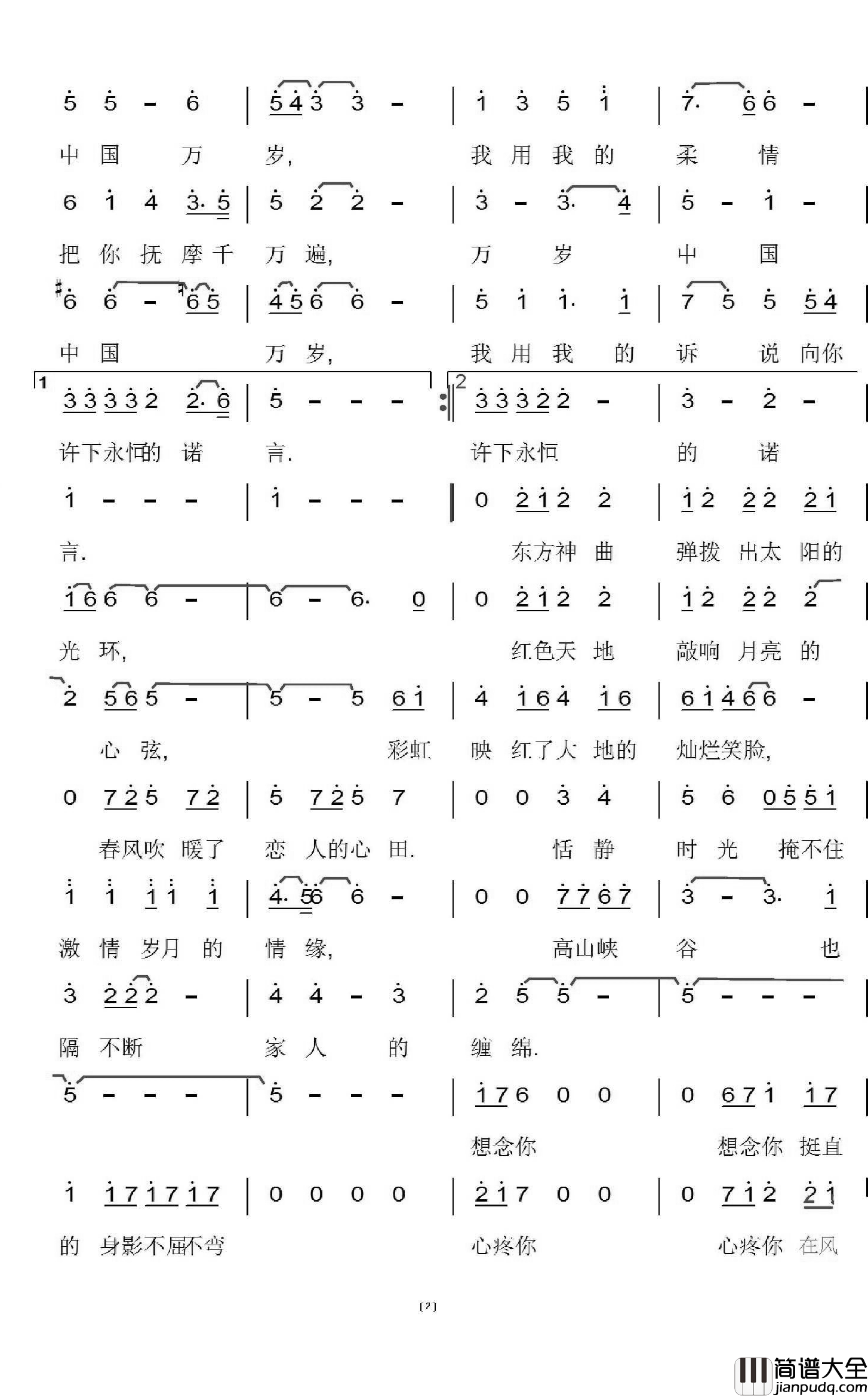 万岁中国简谱_谭晶演唱