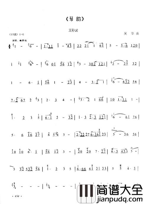 琴韵简谱_王彩云_