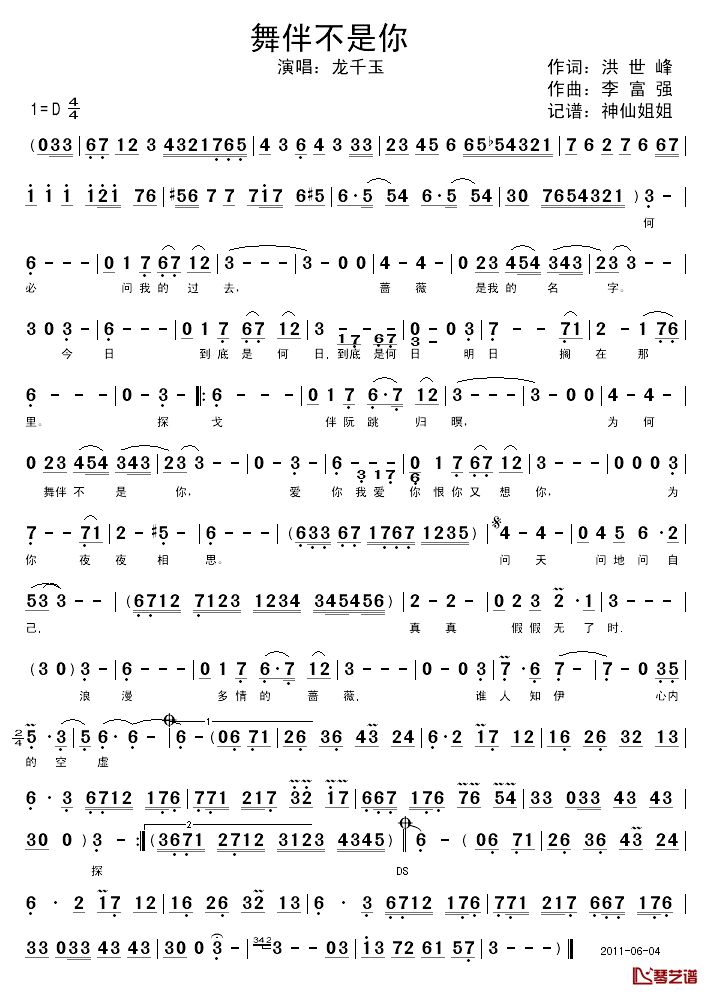 舞伴不是你简谱_闽南语演唱龙千玉_