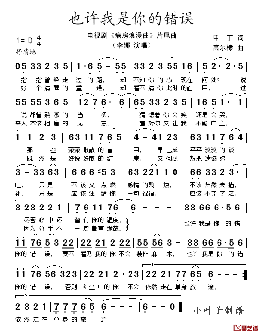 也许我是你的错误简谱_电视剧_病房浪漫曲_片尾曲李娜_