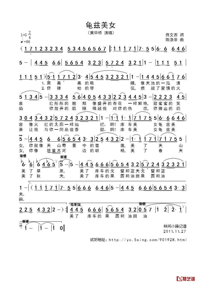 龟兹美女简谱_佟文西词_陈涤非曲黄华桥_