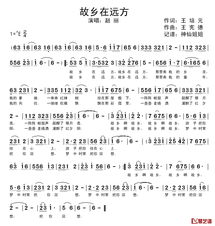 故乡在远方简谱_王培元词_王宪德曲赵丽_