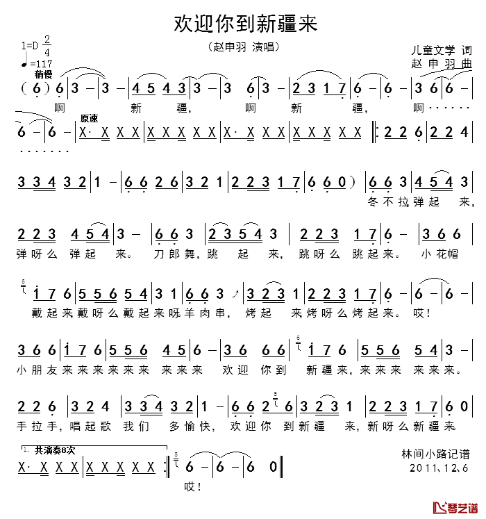 欢迎你到新疆来简谱_歌词选自_儿童文学__赵申羽曲赵申羽_