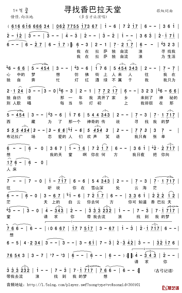 寻找香巴拉天堂简谱_歌奴词/歌奴曲多吉才让_