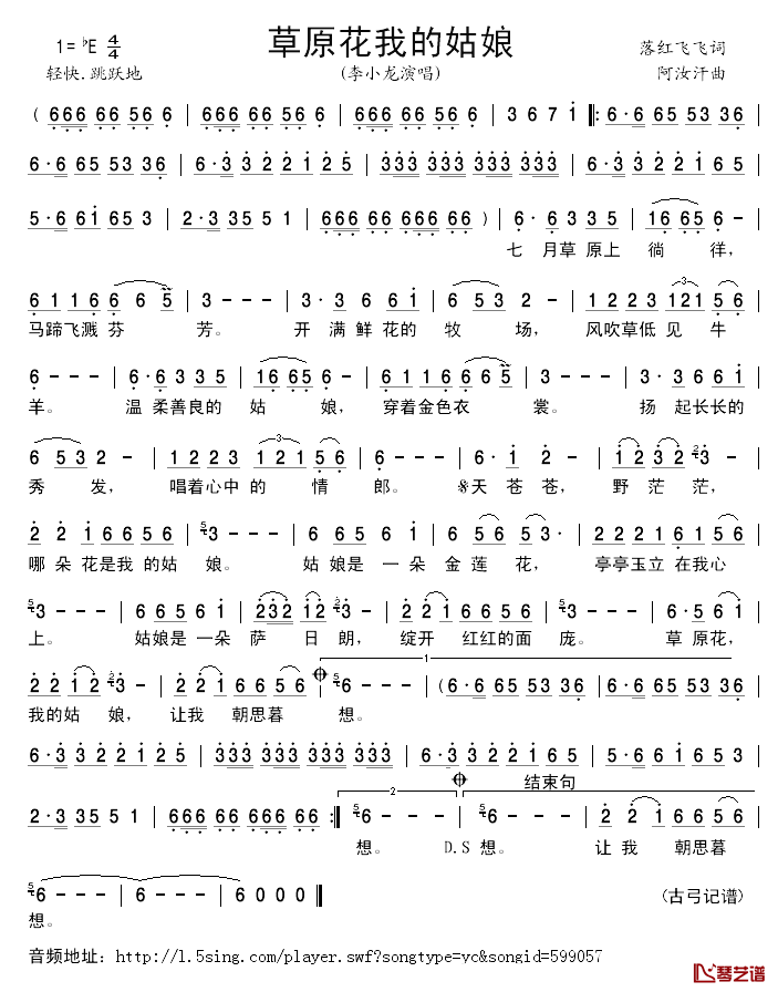 草原花我的姑娘简谱_落红飞飞词/阿汝汗曲李小龙_