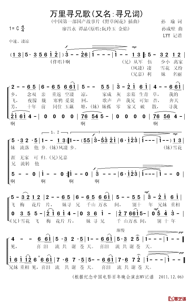 万里寻兄歌简谱_电影_野草闲花_插曲