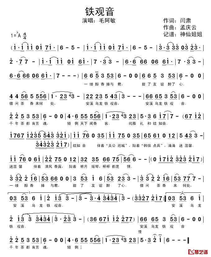 铁观音简谱__安溪铁观音_主题曲)毛阿敏_